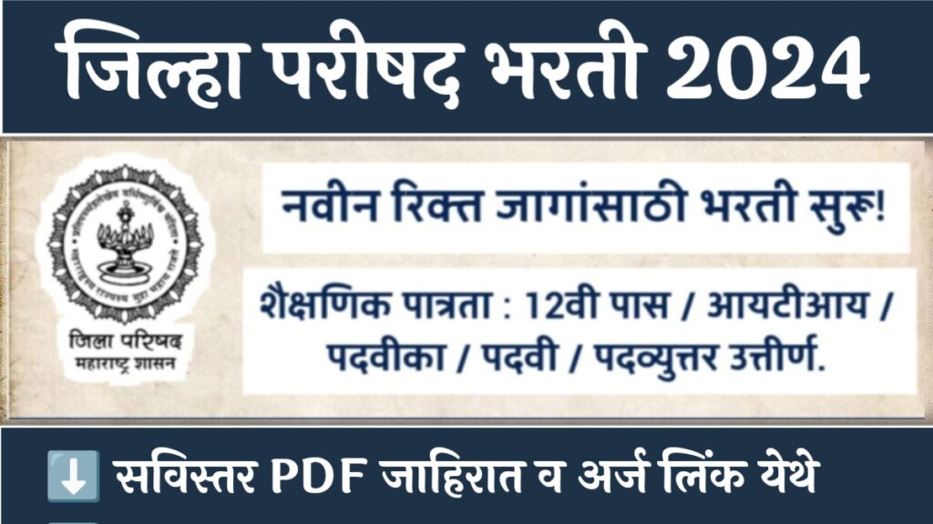 ZP Bharti 2024 Advertisement