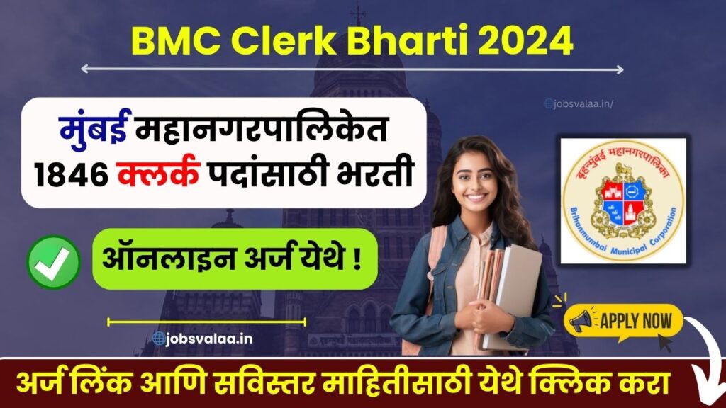 BMC Clerk Bharti 2024